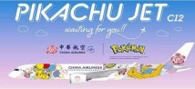 China Airlines Airbus A350-900XWB Pikachu Jet Reg: B-18916 KJ-A359-252 InFlight Models 1:200