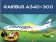 Finnair Airbus A340-300 Registration OH-LQD Angry Birds Phoenix Models 20130 Scale 1:200 