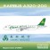 Spring Airlines A320-200 B-9920 Phoenix 1:400